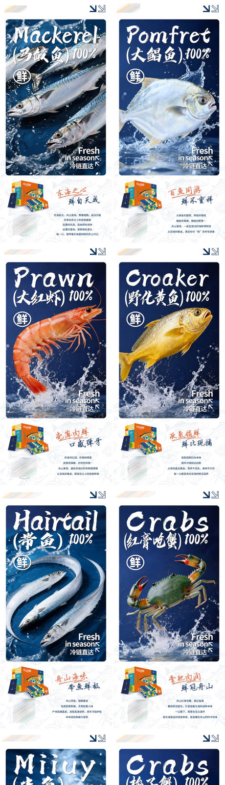 源文件下载【享设计】搜索编号：28320035909063063【节日海鲜品宣9宫格系列海报】