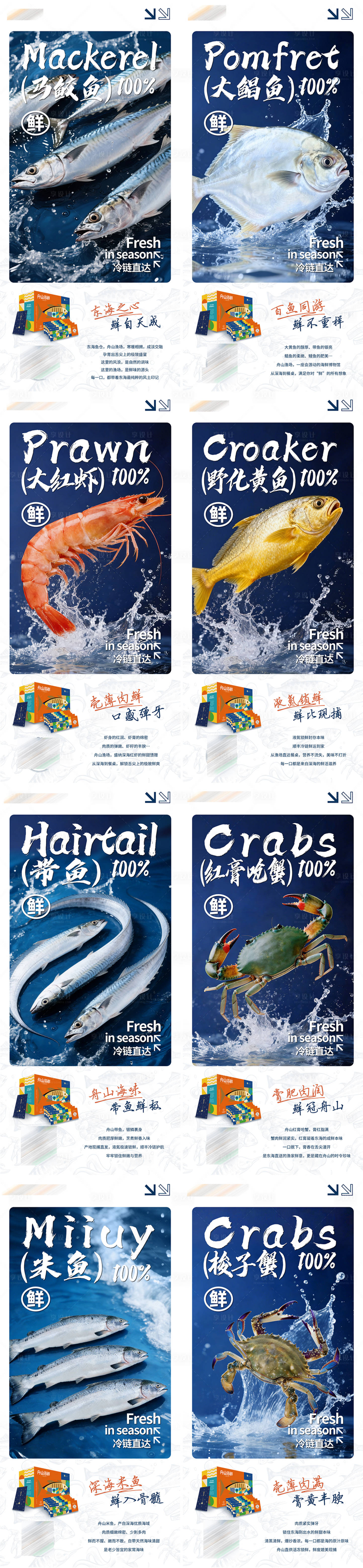 源文件下载【享设计】搜索编号：28320035909063063【节日海鲜品宣9宫格系列海报】