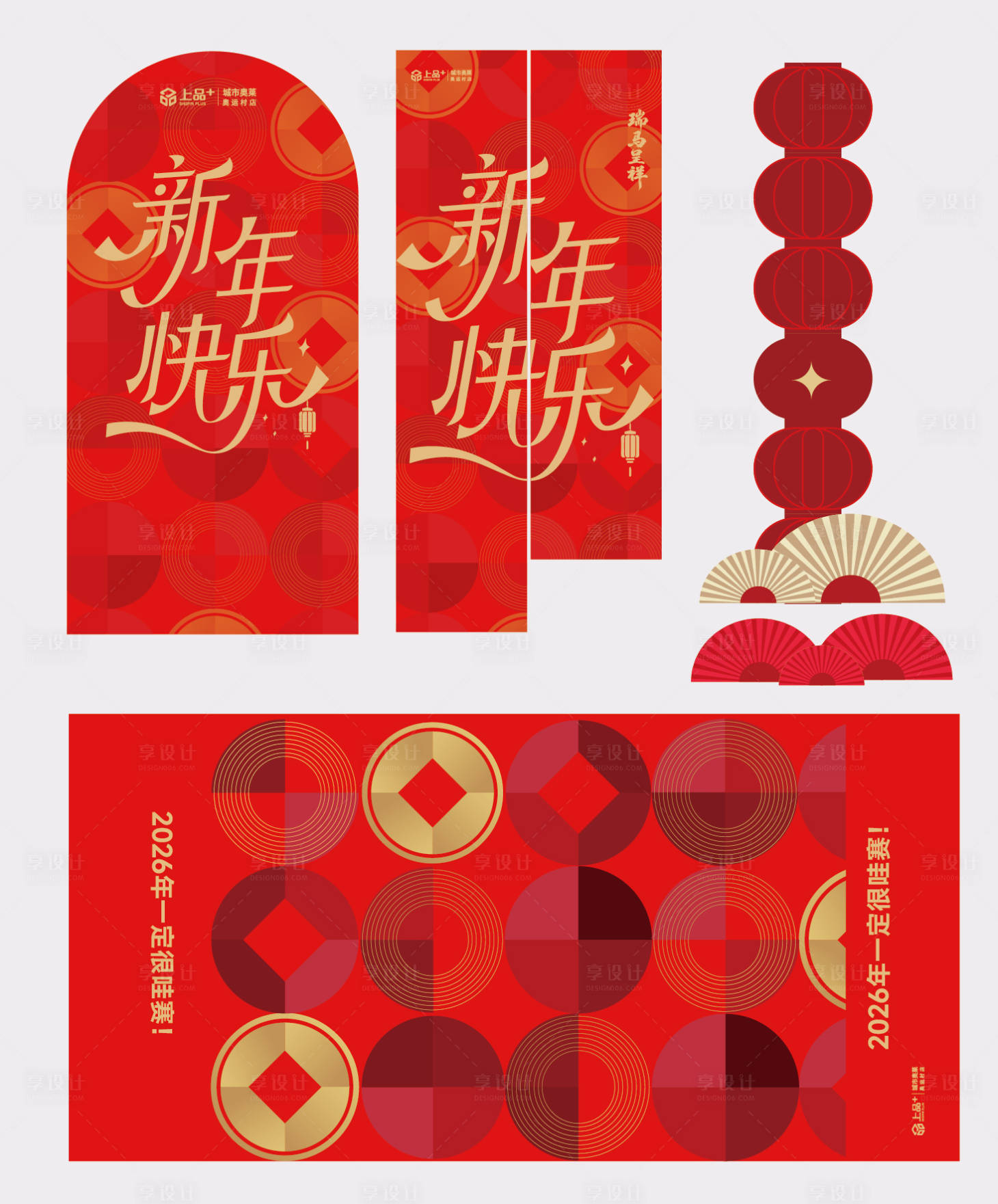 源文件下载【享设计】搜索编号：16550035881796387【新年美陈dp点】