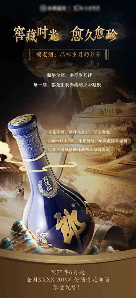 源文件下载【享设计】搜索编号：96400035922502279【白酒郎酒老酒海报】
