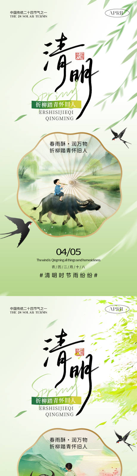 源文件下载【享设计】搜索编号：10920035937509953【清明节气海报】