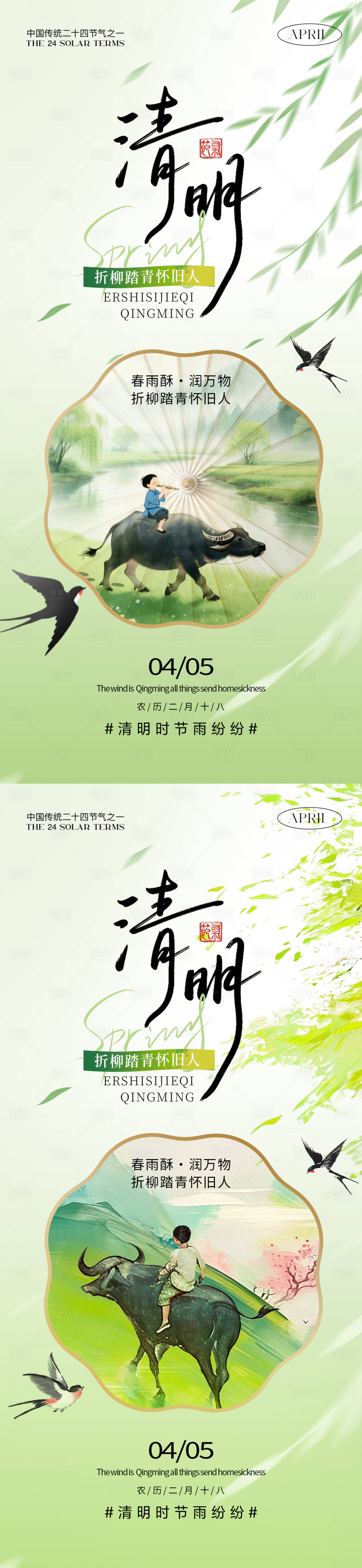 源文件下载【享设计】搜索编号：10920035937509953【清明节气海报】