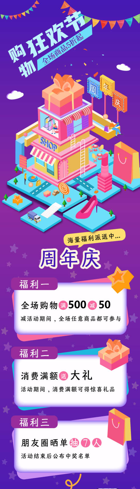 源文件下载【享设计】搜索编号：35450035715108342【2.5D海报】