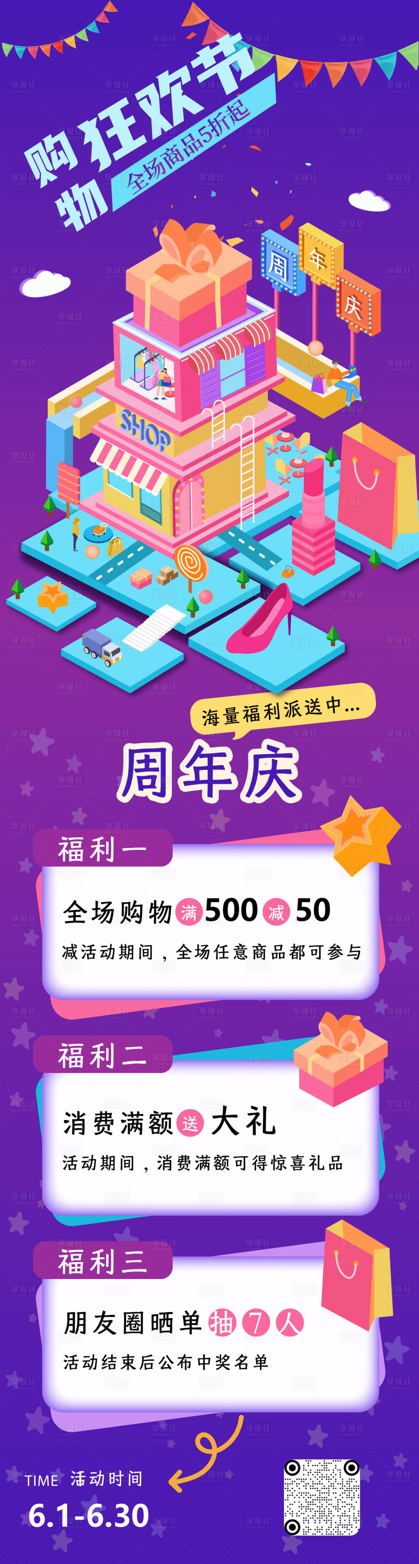 源文件下载【享设计】搜索编号：35450035715108342【2.5D海报】