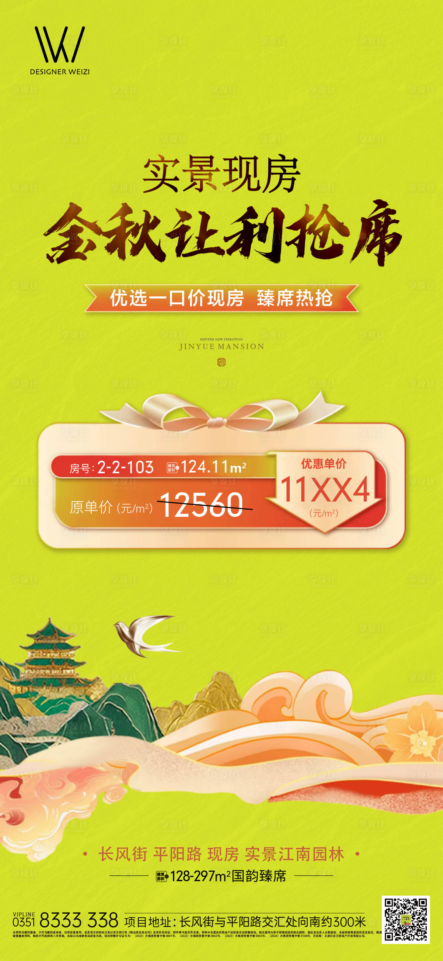 源文件下载【享设计】搜索编号：41780035883159418【特价房 】