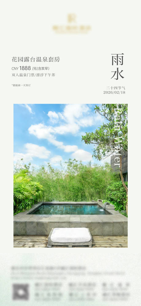 源文件下载【享设计】搜索编号：40280035916405333【雨水】