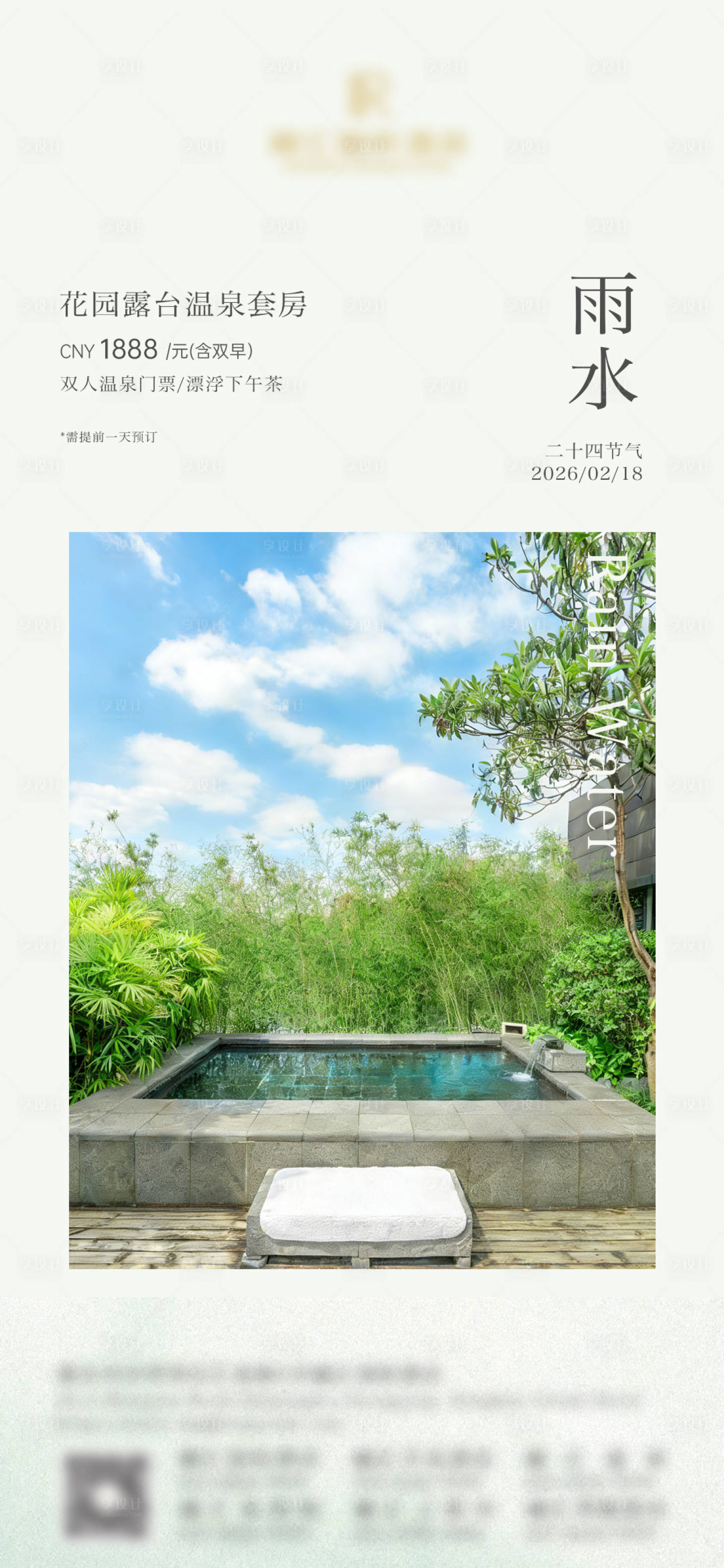 源文件下载【享设计】搜索编号：40280035916405333【雨水】