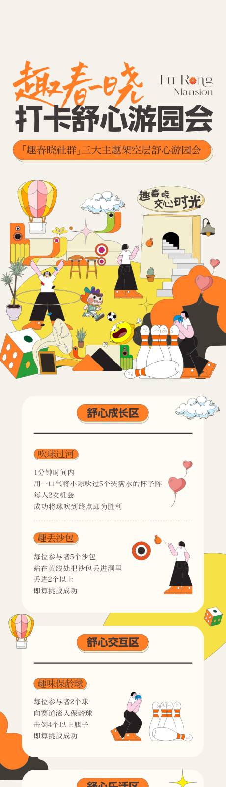 源文件下载【享设计】搜索编号：88540036093903730【地产活动游园会长图】
