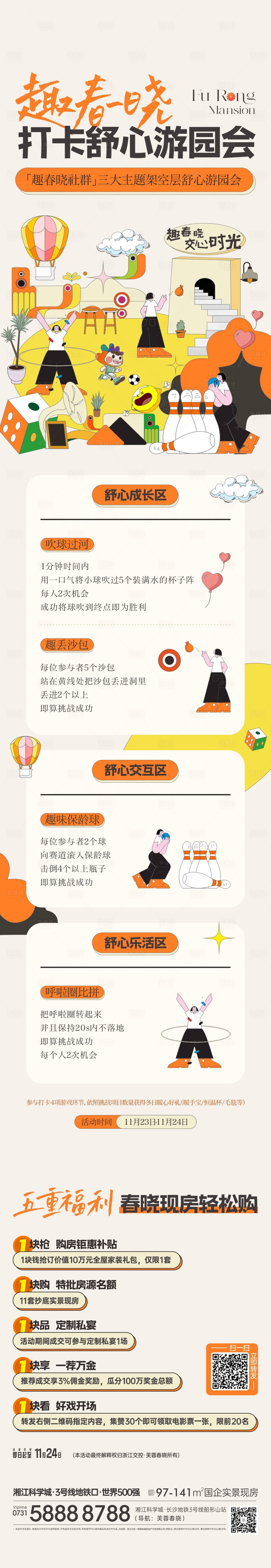 源文件下载【享设计】搜索编号：88540036093903730【地产活动游园会长图】