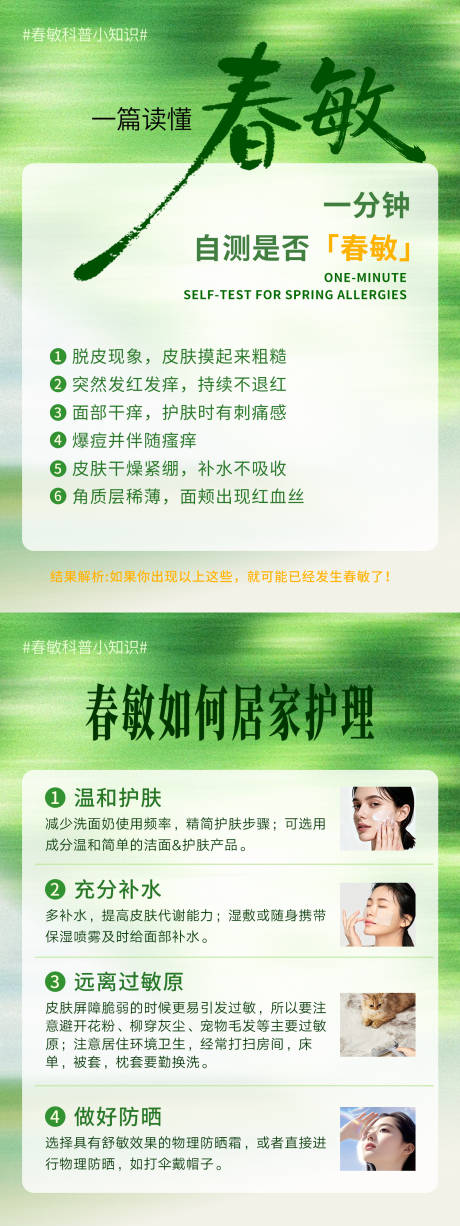 源文件下载【享设计】搜索编号：26060035697161444【春敏的皮肤表现-科普】