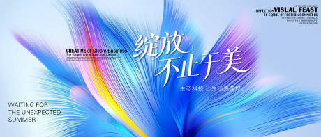 源文件下载【享设计】搜索编号：96660036073088680【绽放不止于美主画面】