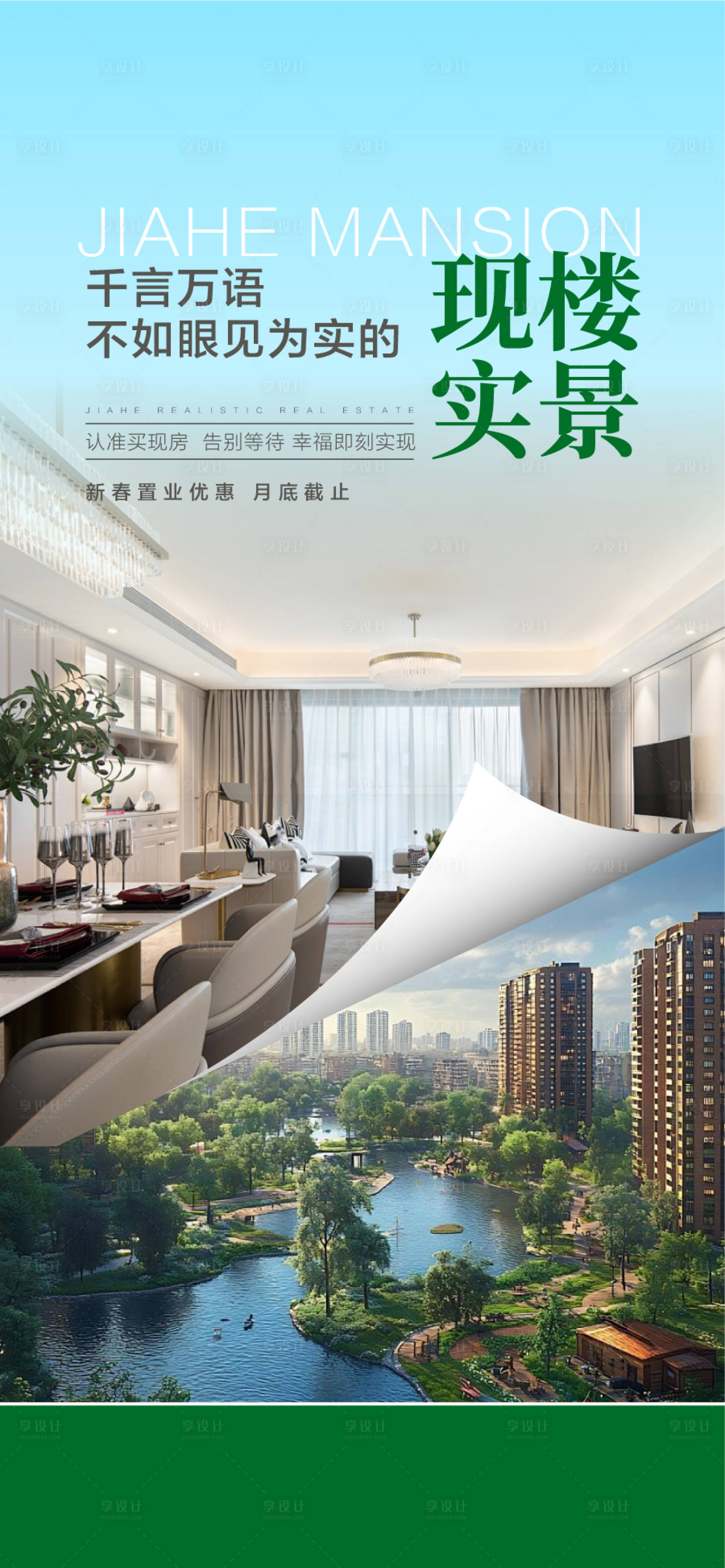源文件下载【享设计】搜索编号：48670036113912924【地产实景现楼价值点海报】