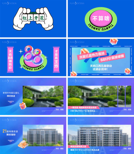 源文件下载【享设计】搜索编号：89940035611072730【地产购房节88促销视频设计画面】