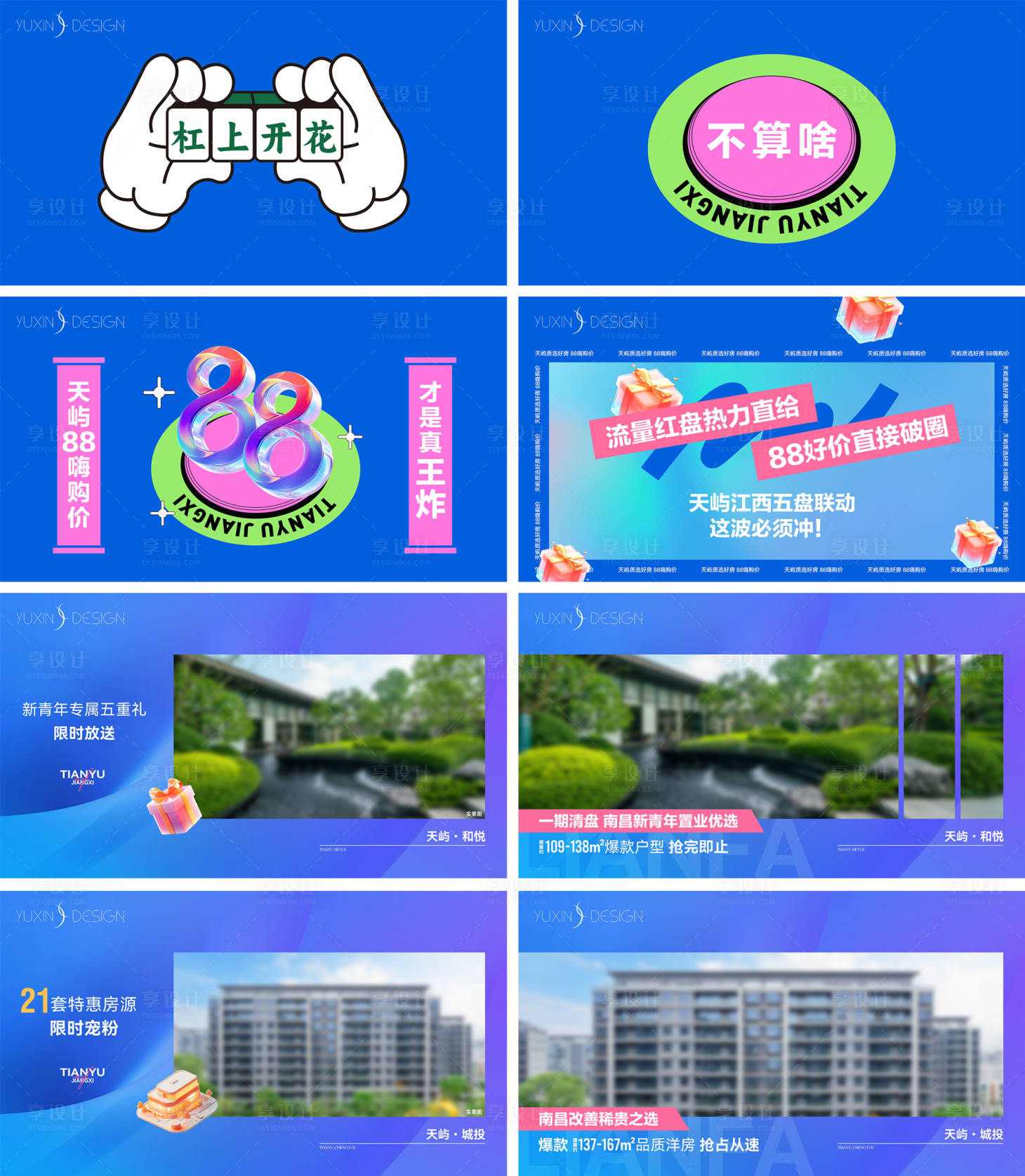 源文件下载【享设计】搜索编号：89940035611072730【地产购房节88促销视频设计画面】