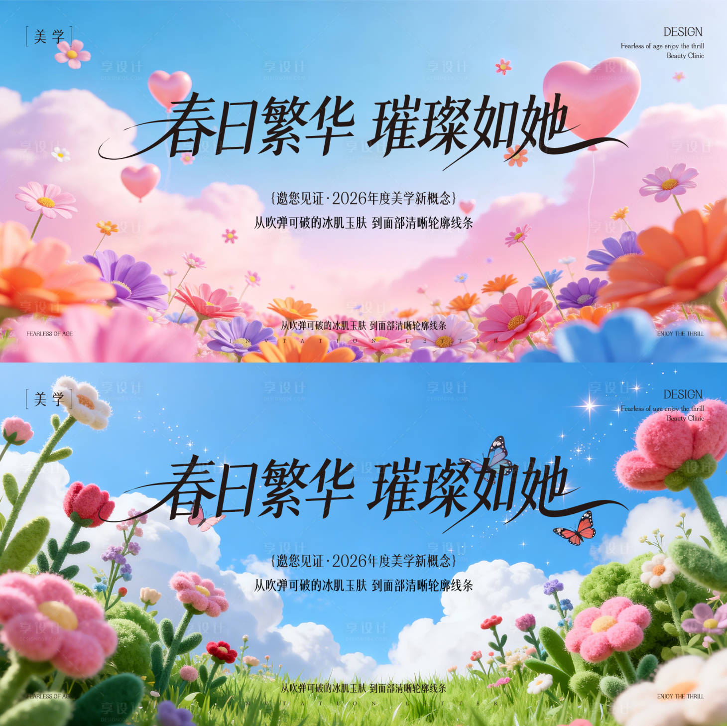 源文件下载【享设计】搜索编号：28670035856375505【春日主形象】