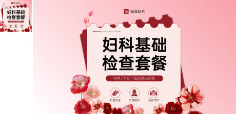 源文件下载【享设计】搜索编号：62760035828861950【妇科春季花主题主图】