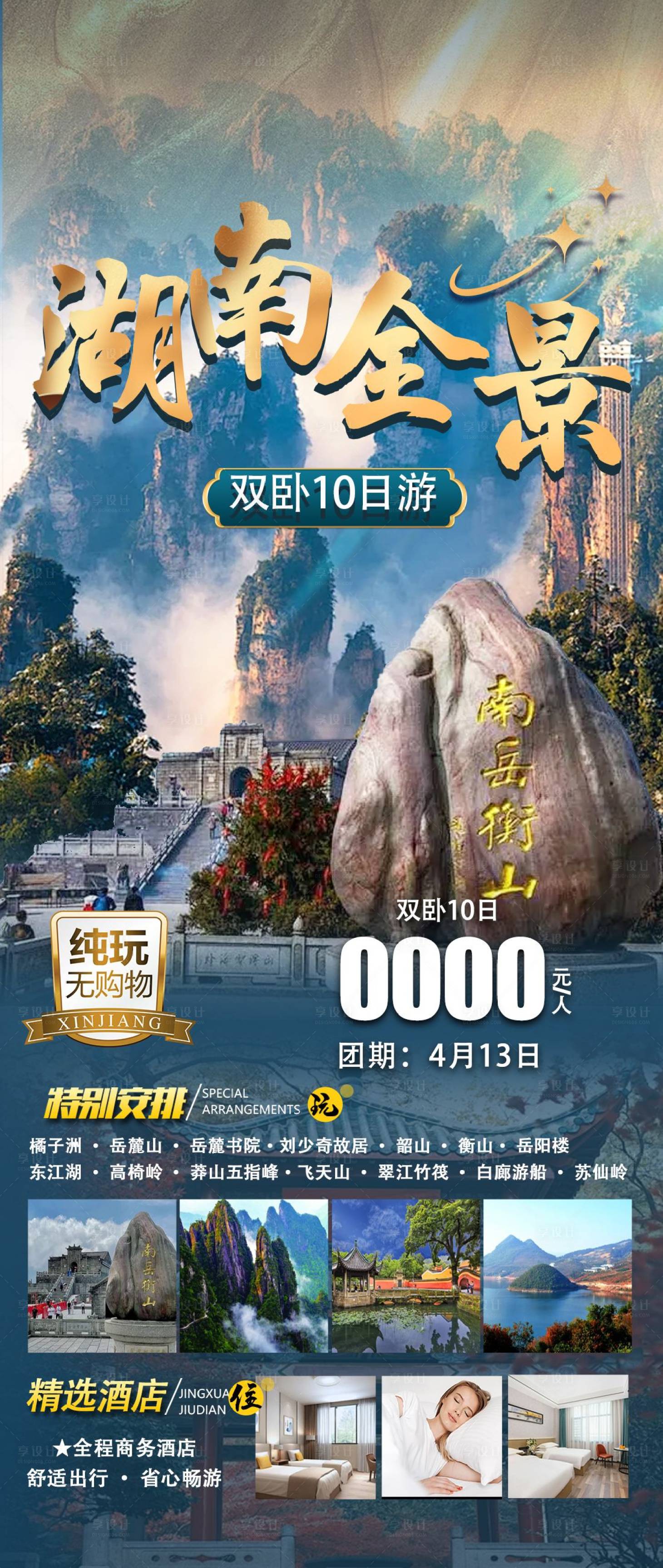 源文件下载【享设计】搜索编号：32660036135268596【湖南】