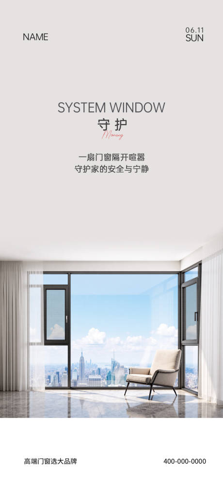 源文件下载【享设计】搜索编号：19960035726215066【门窗早安海报】