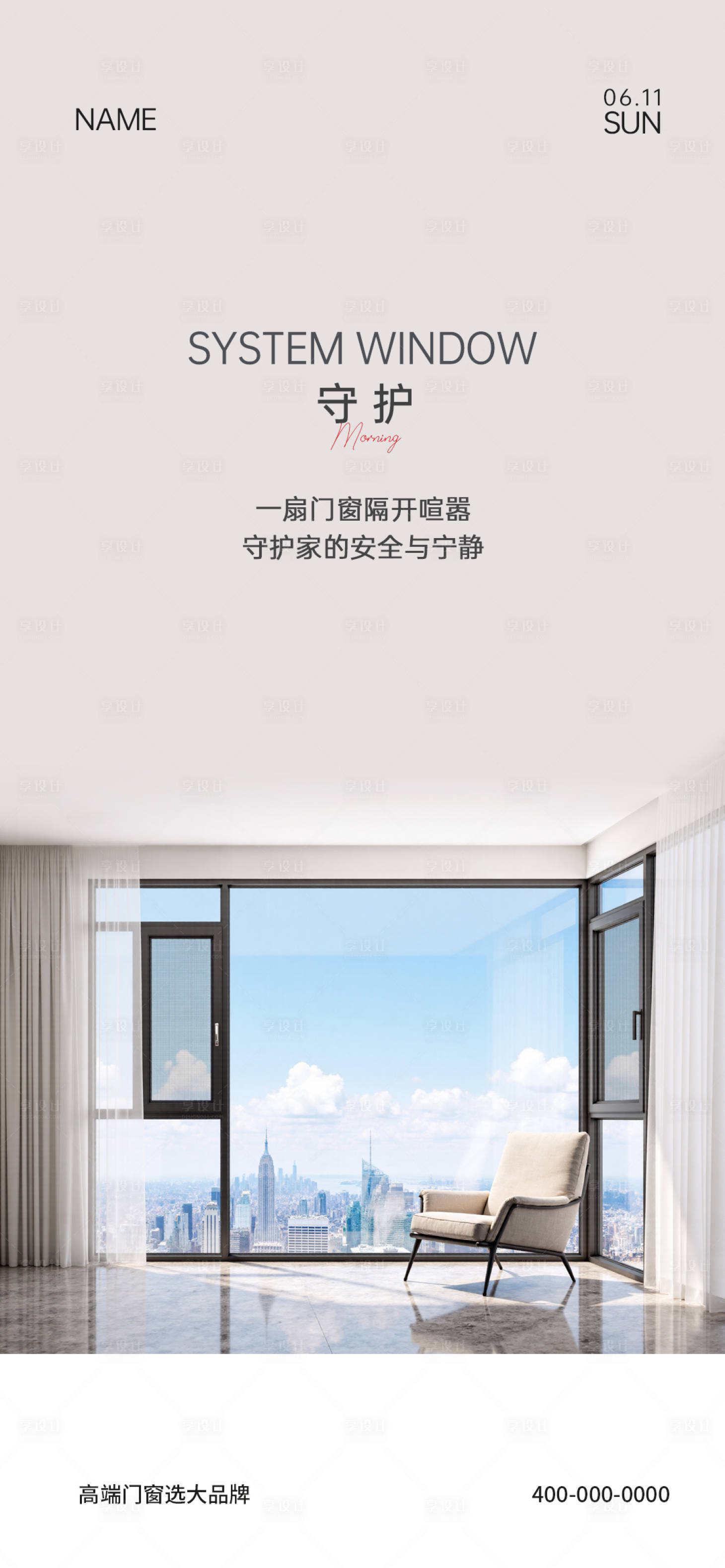源文件下载【享设计】搜索编号：19960035726215066【门窗早安海报】