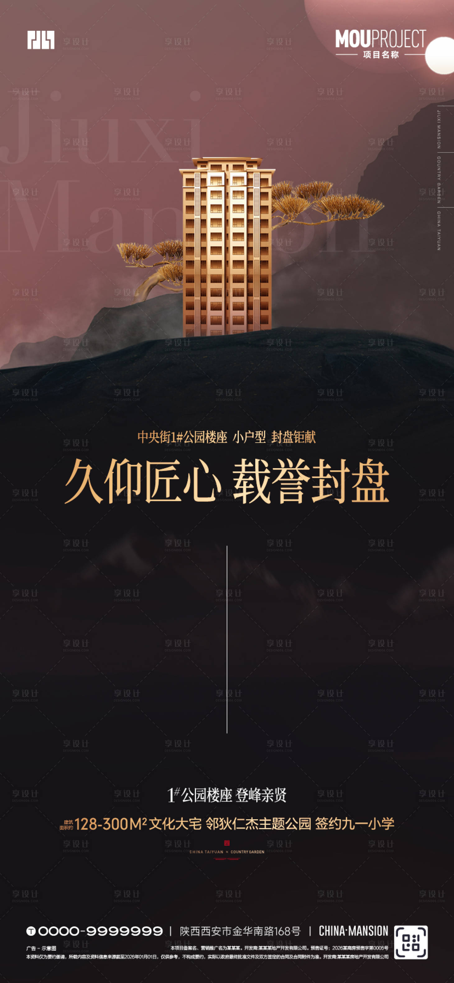 源文件下载【享设计】搜索编号：84230035949528158【封盘海报】