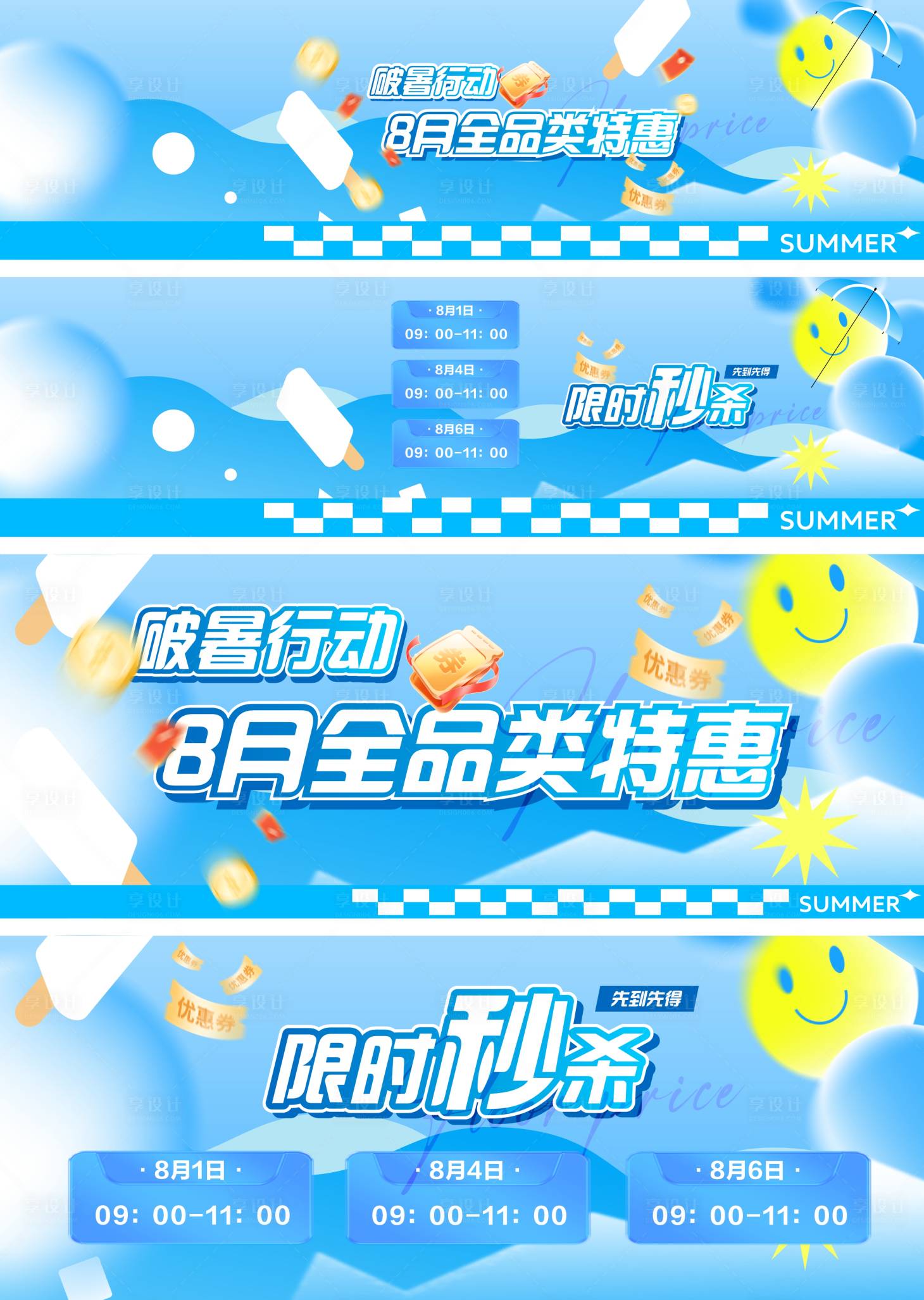 源文件下载【享设计】搜索编号：53810036008455393【暑假年中大促庆典轮播图banner】