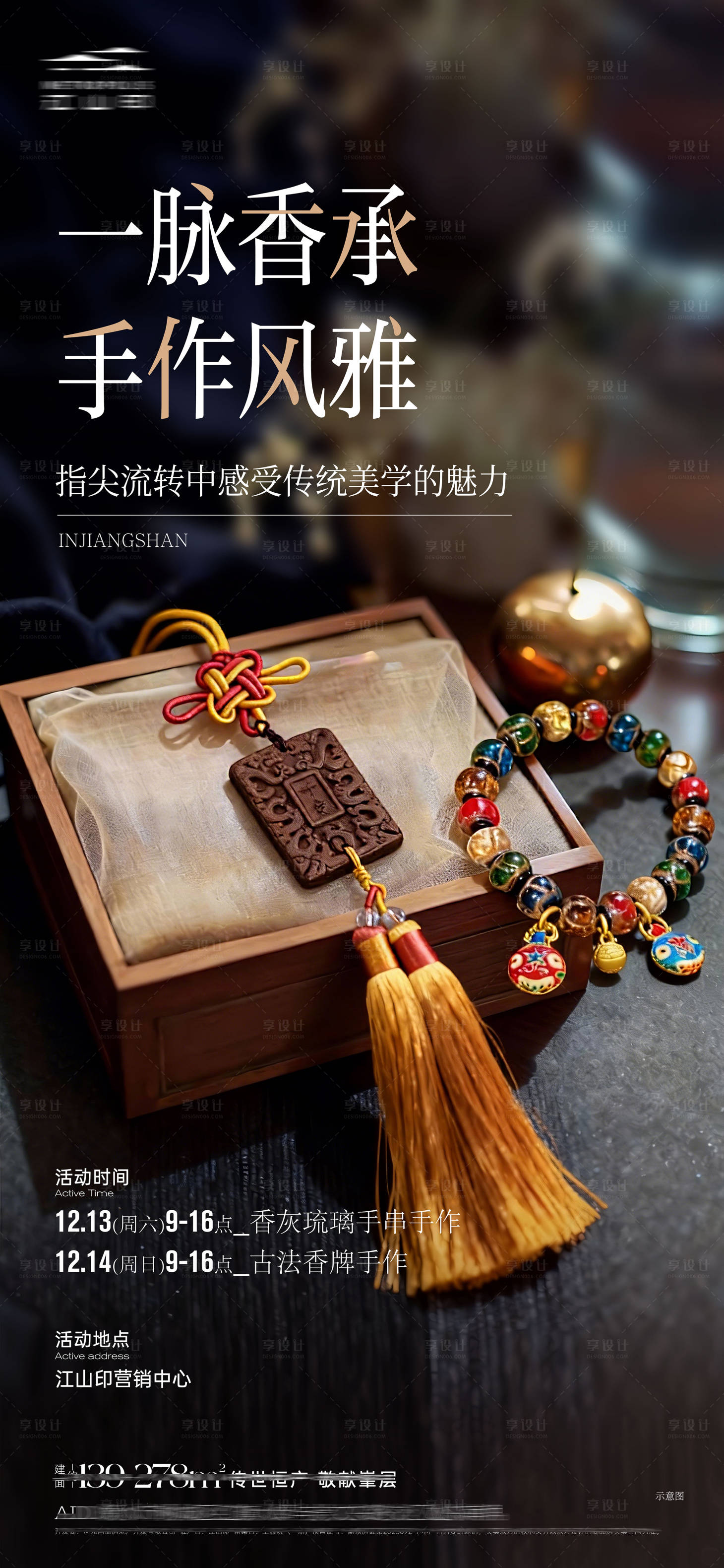 源文件下载【享设计】搜索编号：22030036032779575【地产香牌手串暖场】