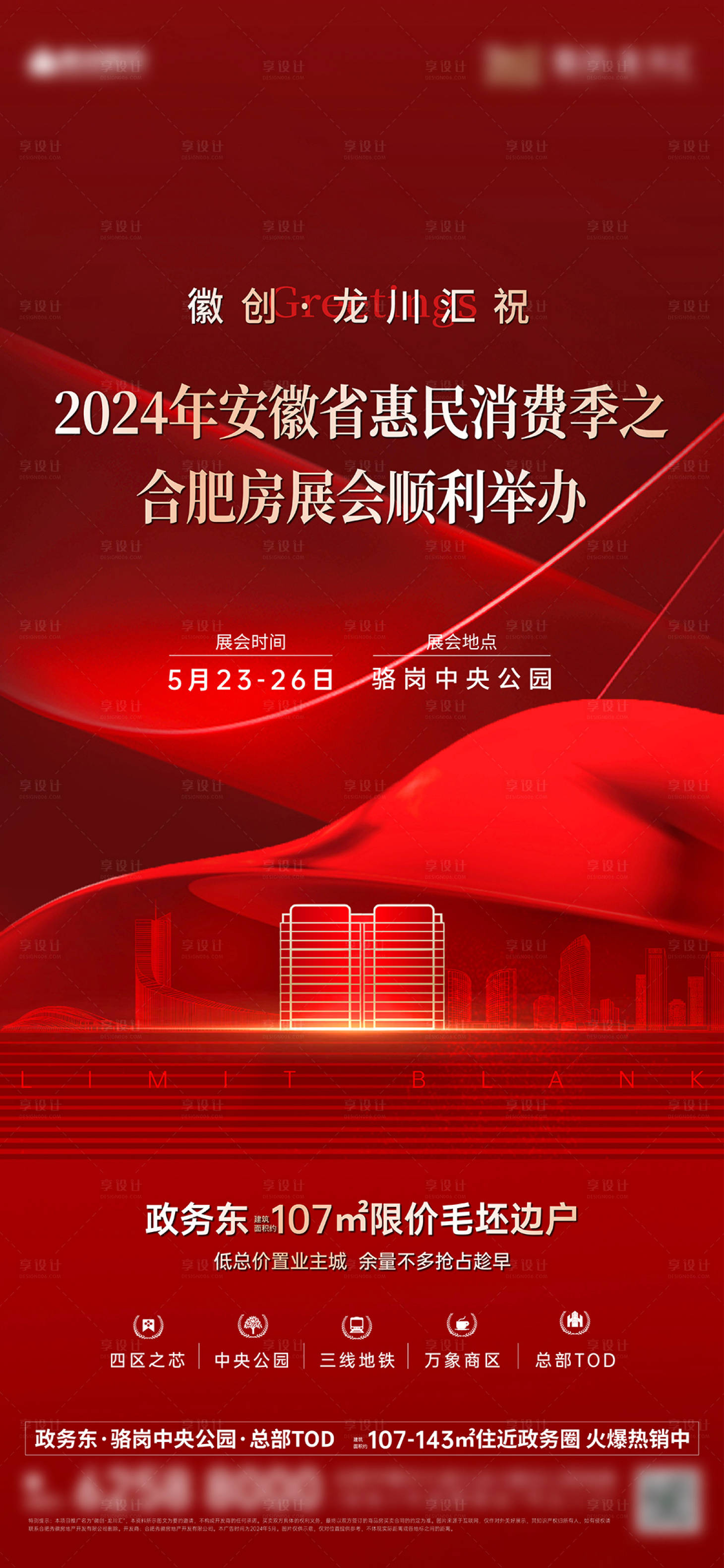 源文件下载【享设计】搜索编号：40060035889321088【热销大字报海报】