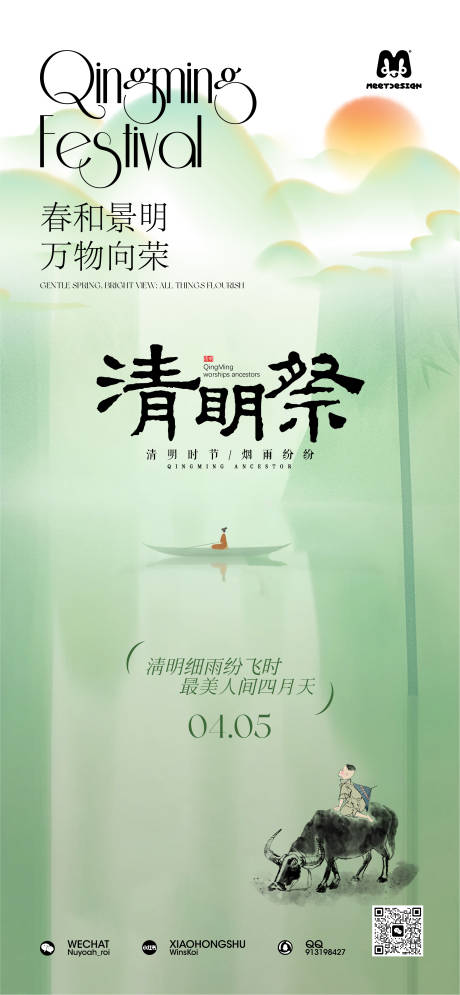 源文件下载【享设计】搜索编号：96680036093965179【春和景明 万物向荣】