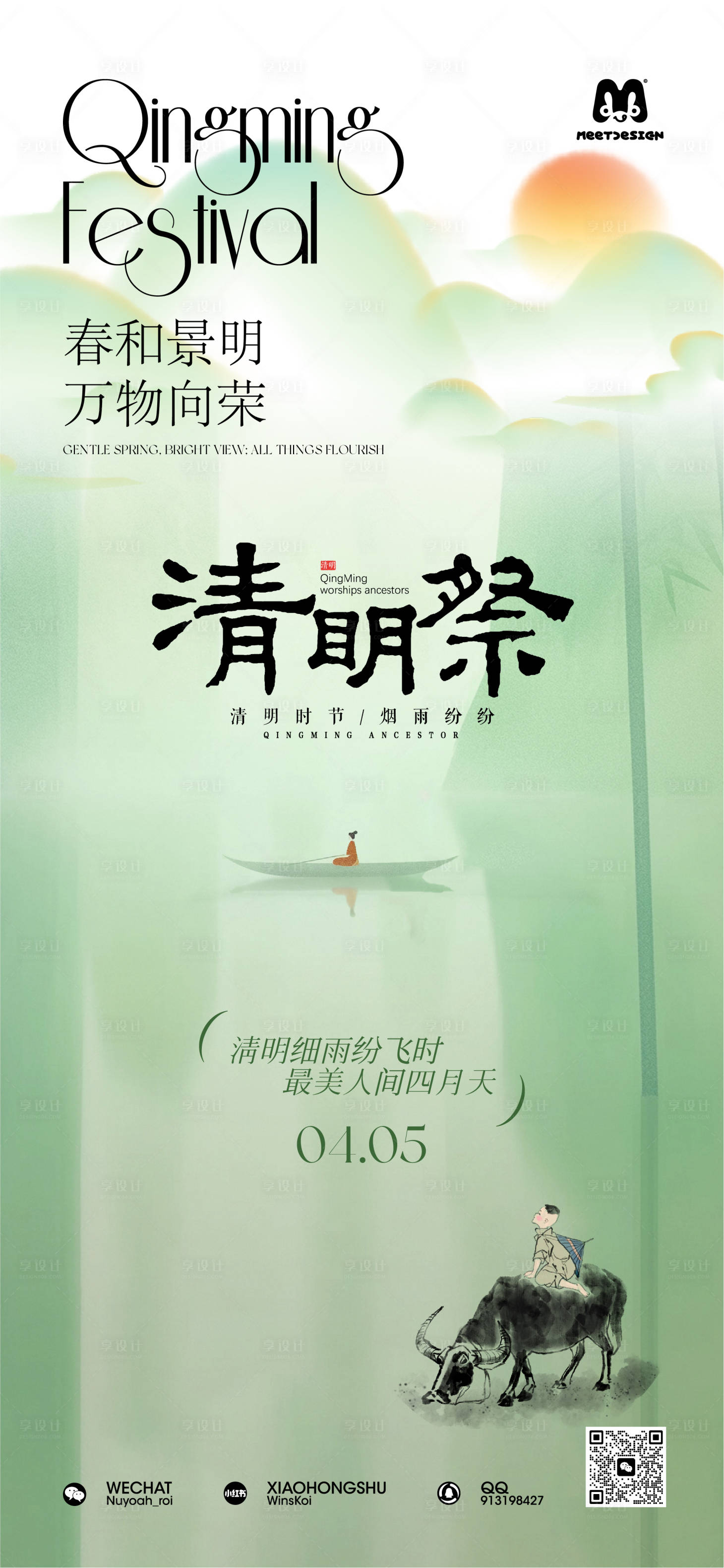 源文件下载【享设计】搜索编号：96680036093965179【春和景明 万物向荣】