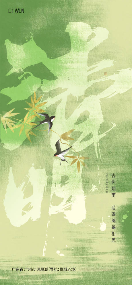 源文件下载【享设计】搜索编号：37120035992406359【清明节海报】