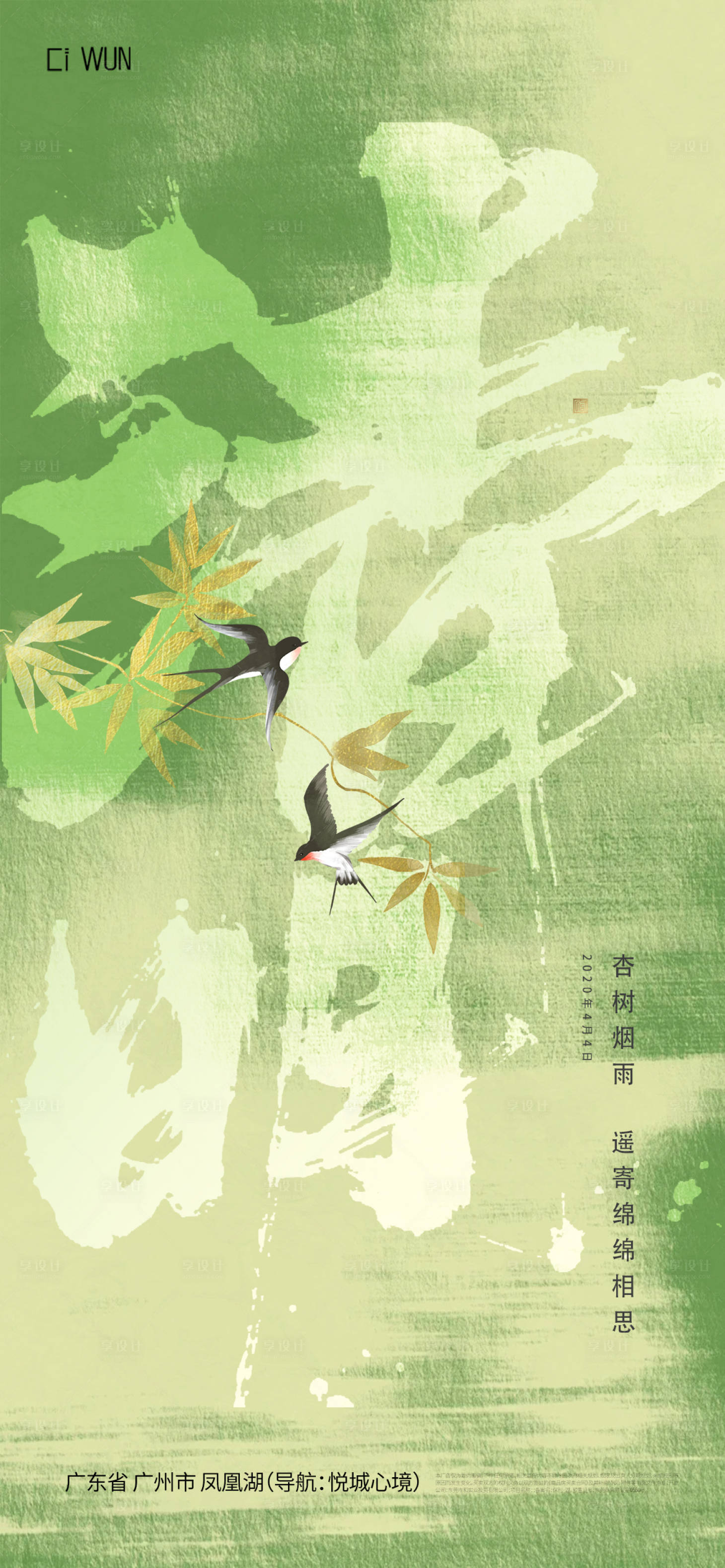 源文件下载【享设计】搜索编号：37120035992406359【清明节海报】
