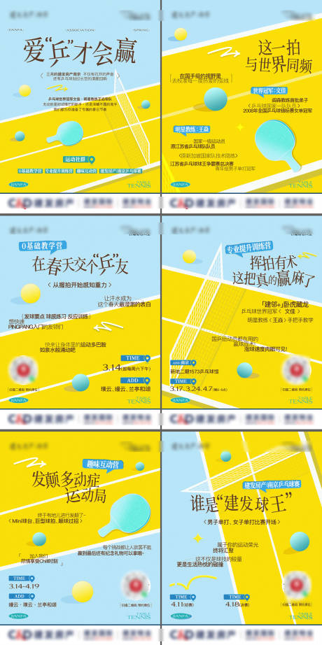 源文件下载【享设计】搜索编号：82140036140919648【品牌社群乒乓球小红书】