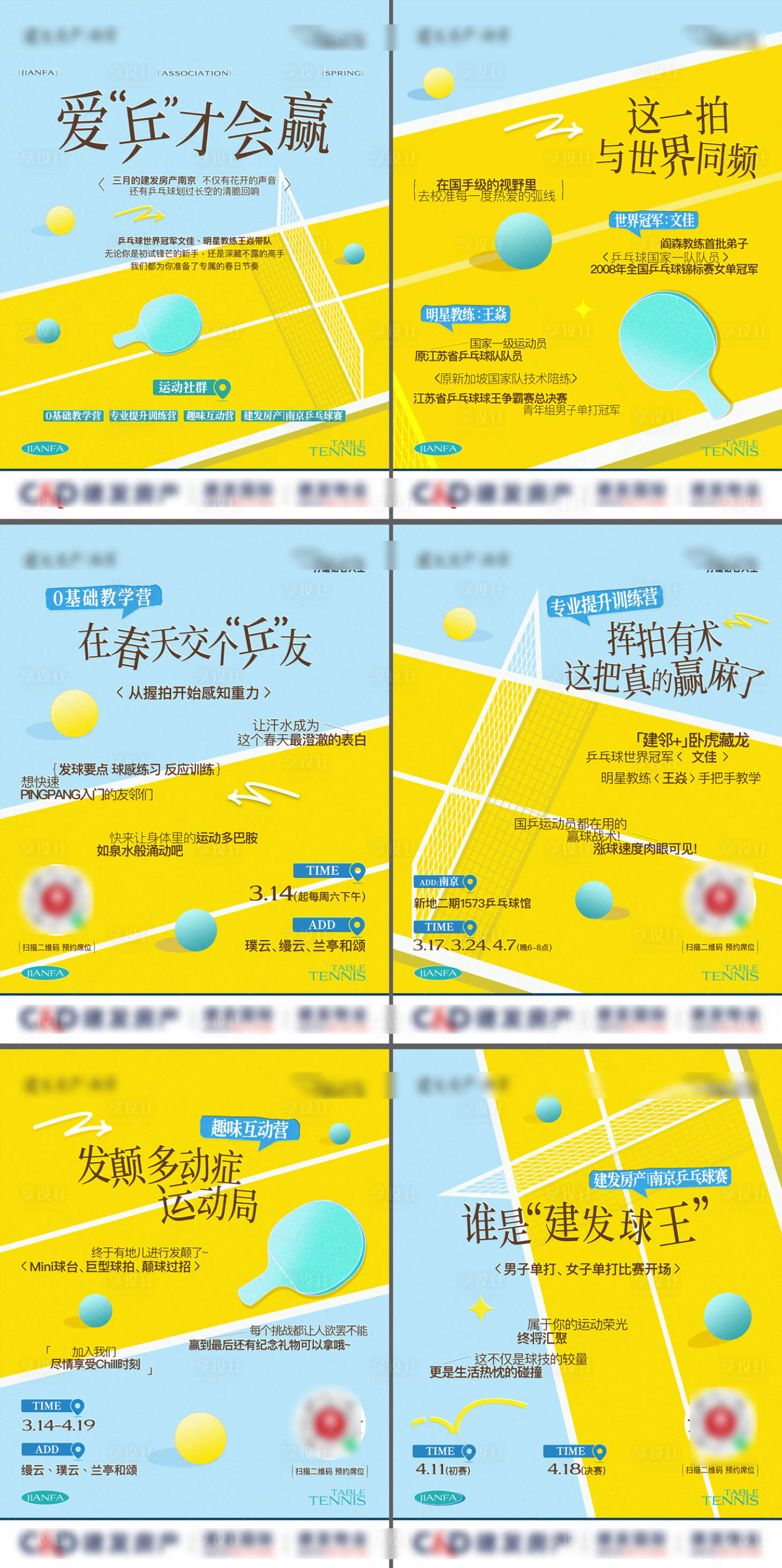 源文件下载【享设计】搜索编号：82140036140919648【品牌社群乒乓球小红书】