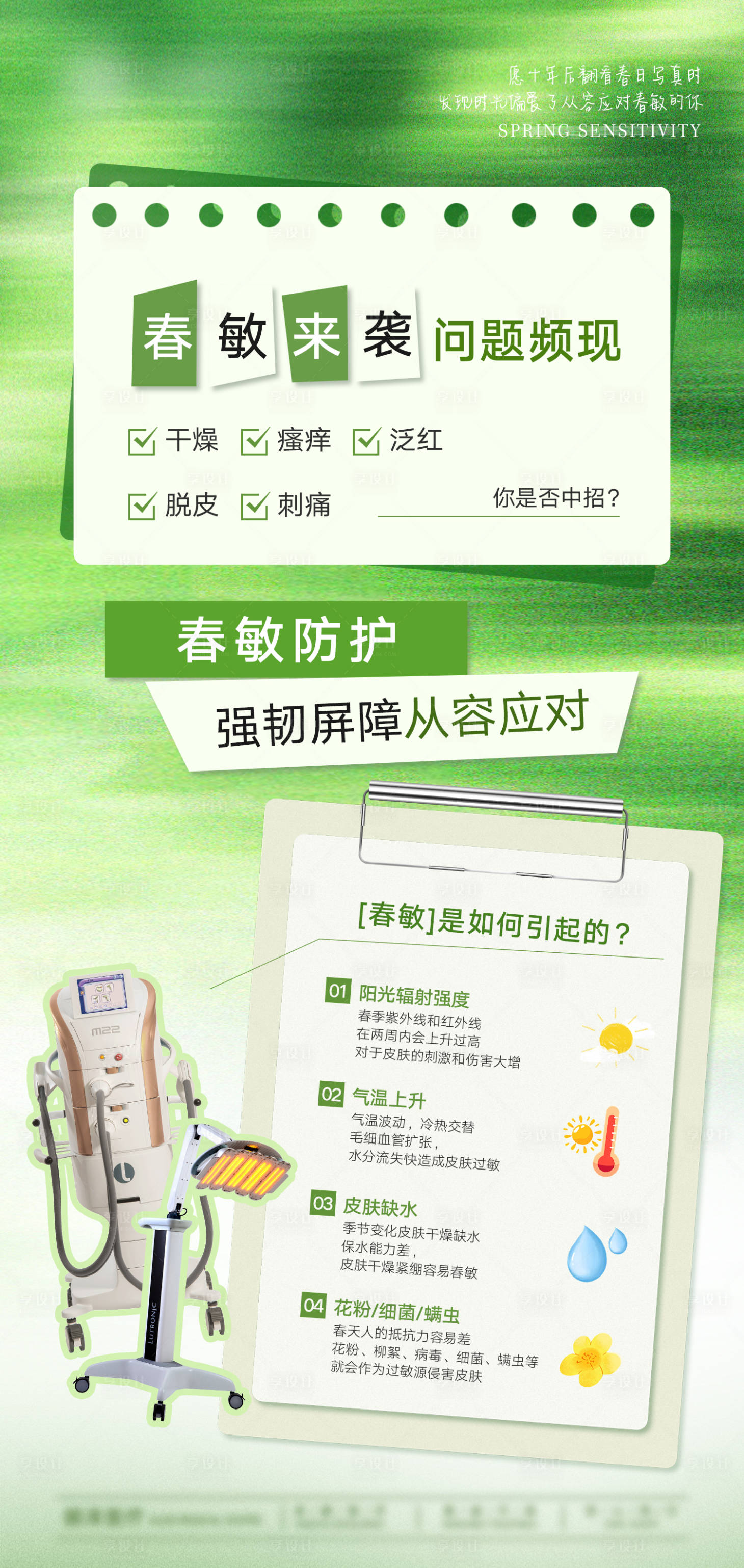 源文件下载【享设计】搜索编号：65500036048543434【春敏来袭海报】