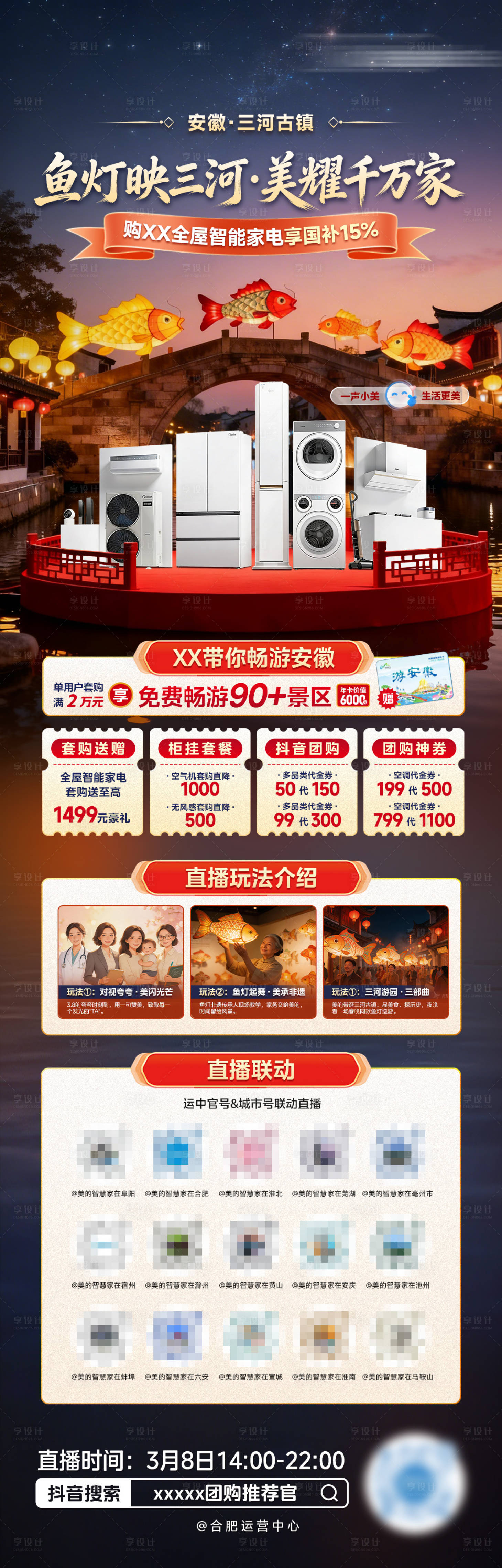 源文件下载【享设计】搜索编号：37490035670874952【非遗活动长图海报】