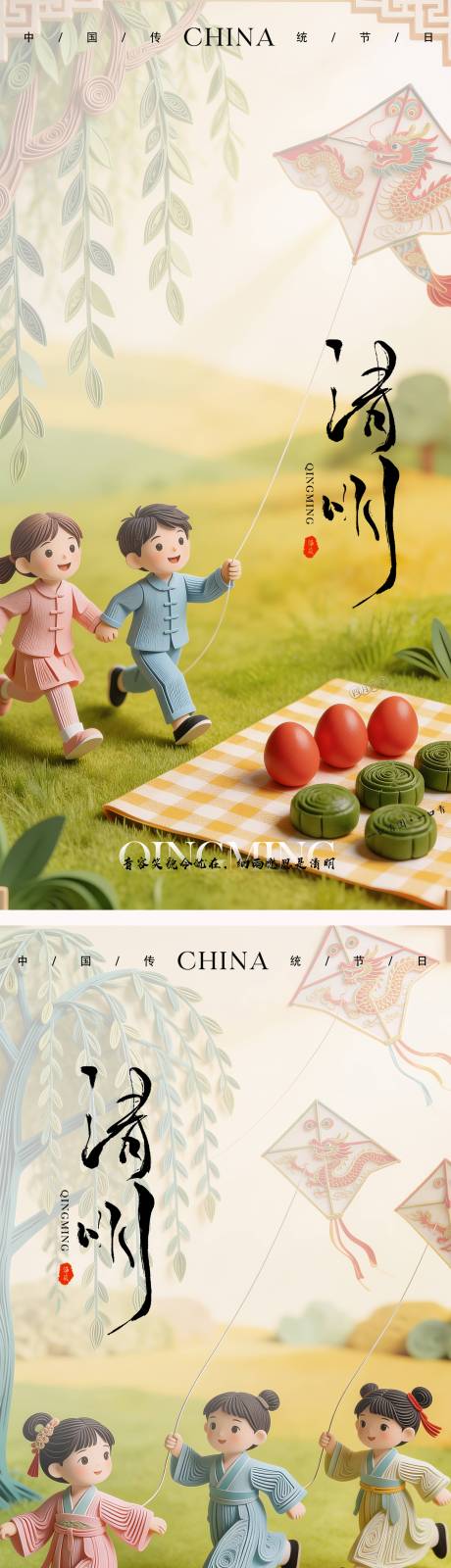 源文件下载【享设计】搜索编号：91870035973261157【清明节海报春天春风踏青】