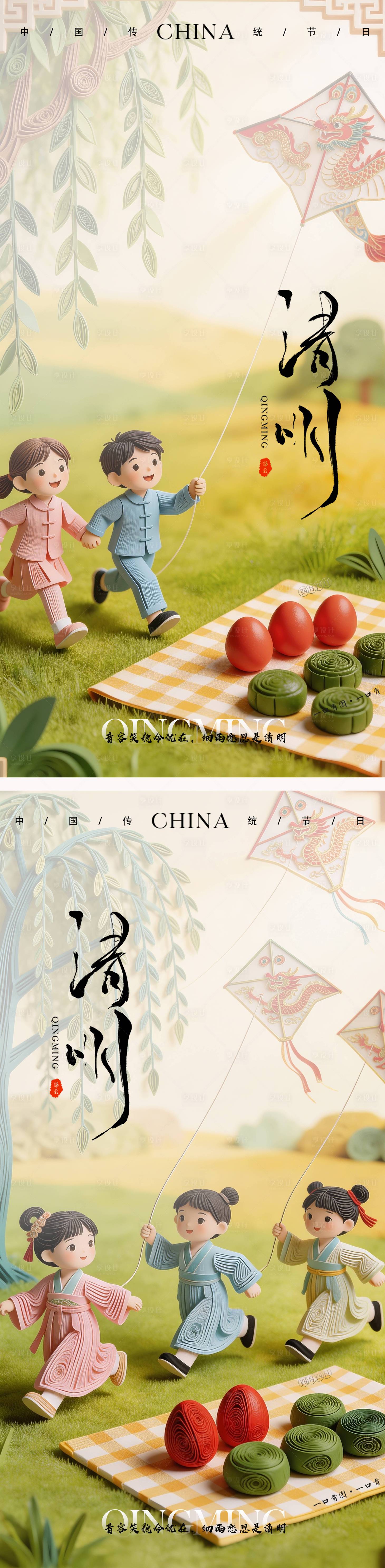 源文件下载【享设计】搜索编号：91870035973261157【清明节海报春天春风踏青】