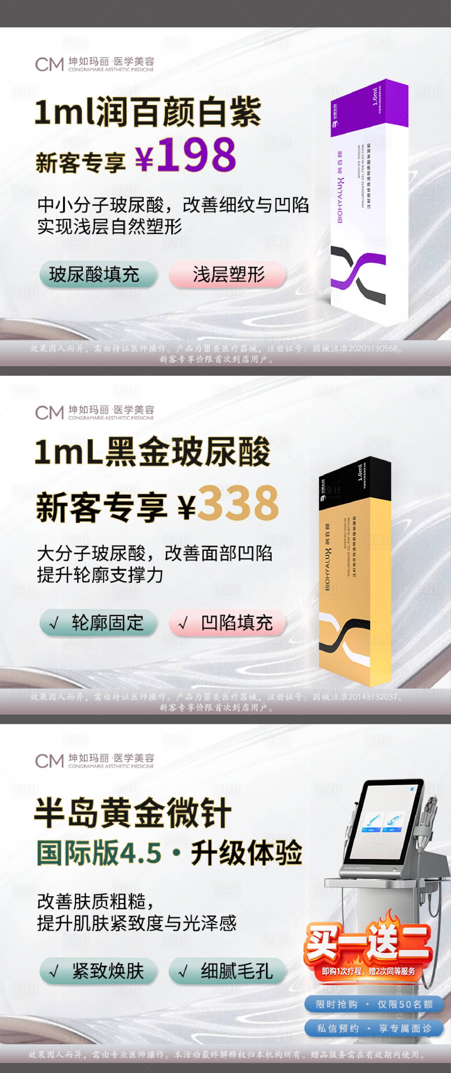 源文件下载【享设计】搜索编号：51580035896519135【医美大众点评美团玻尿酸】