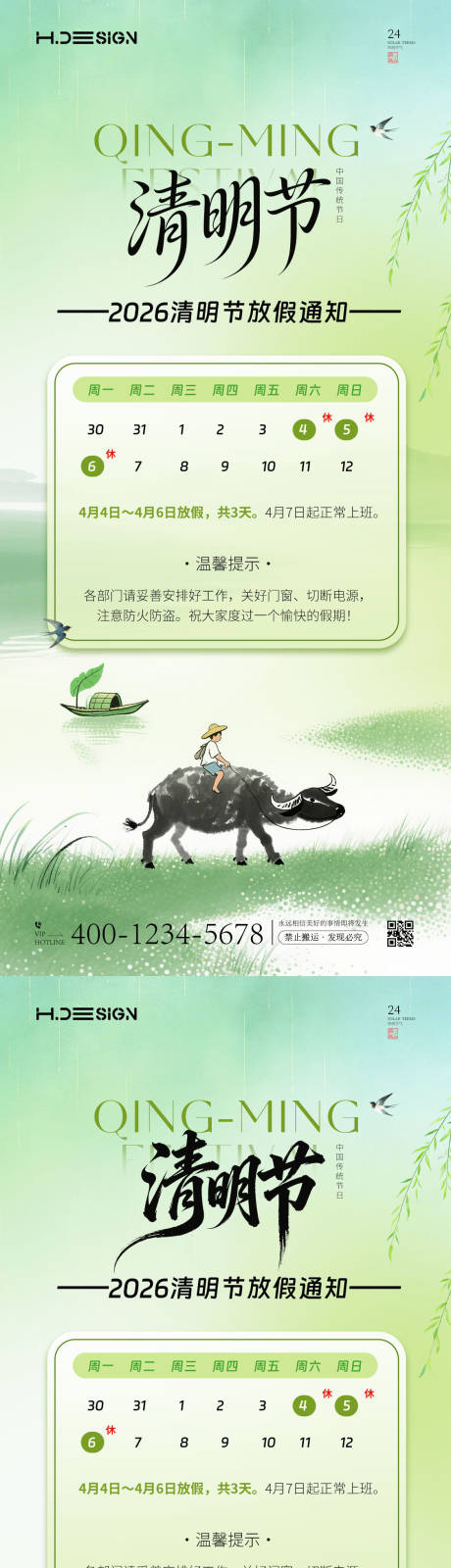 源文件下载【享设计】搜索编号：37880035881874745【清明节放假通知海报】
