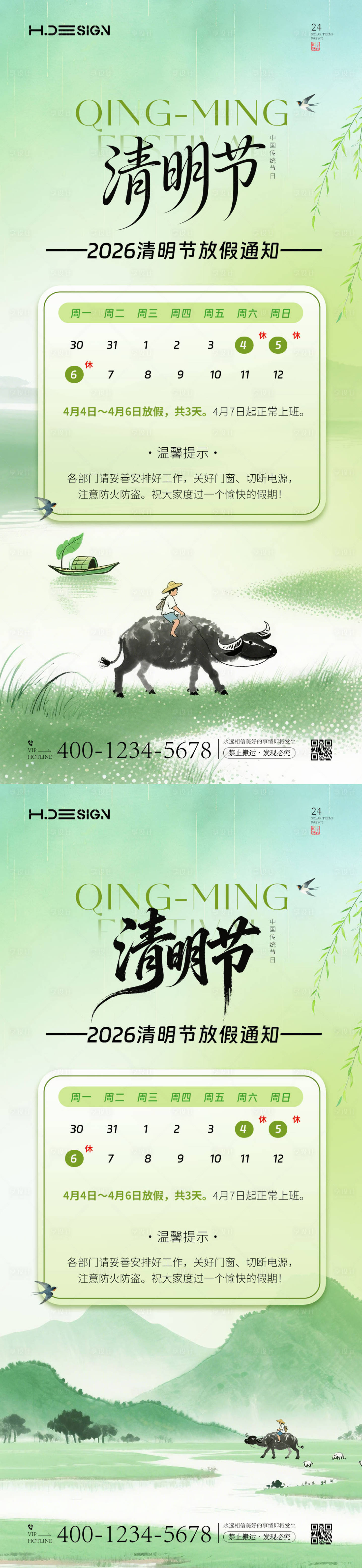 源文件下载【享设计】搜索编号：37880035881874745【清明节放假通知海报】