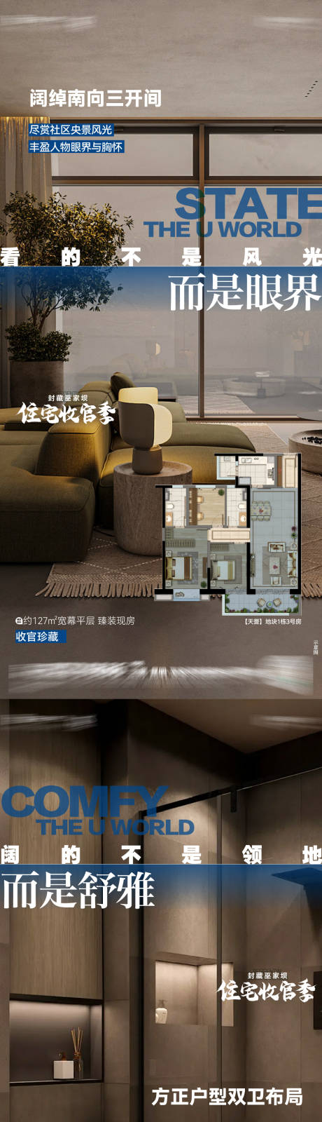 源文件下载【享设计】搜索编号：93110035937681154【地产户型价值海报】
