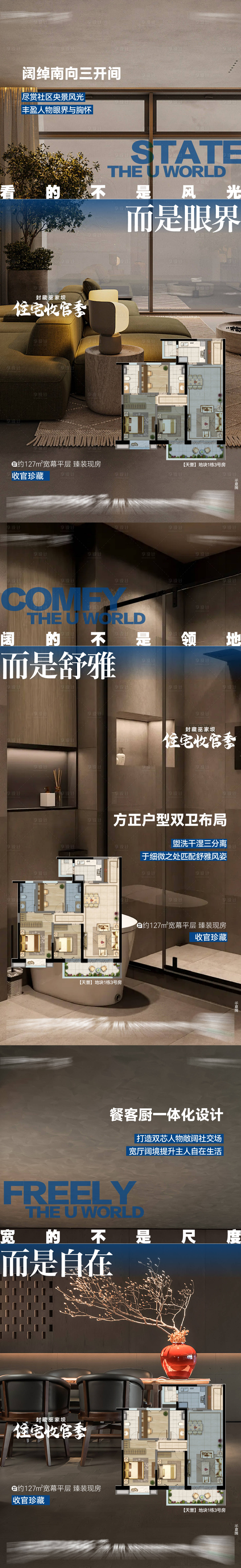 源文件下载【享设计】搜索编号：93110035937681154【地产户型价值海报】