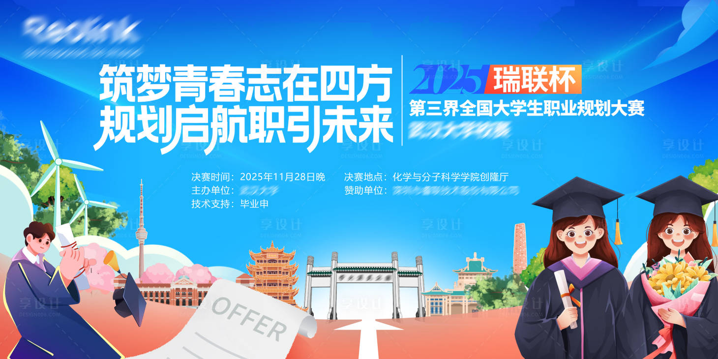 源文件下载【享设计】搜索编号：26220035790114444【大学生招聘展板】