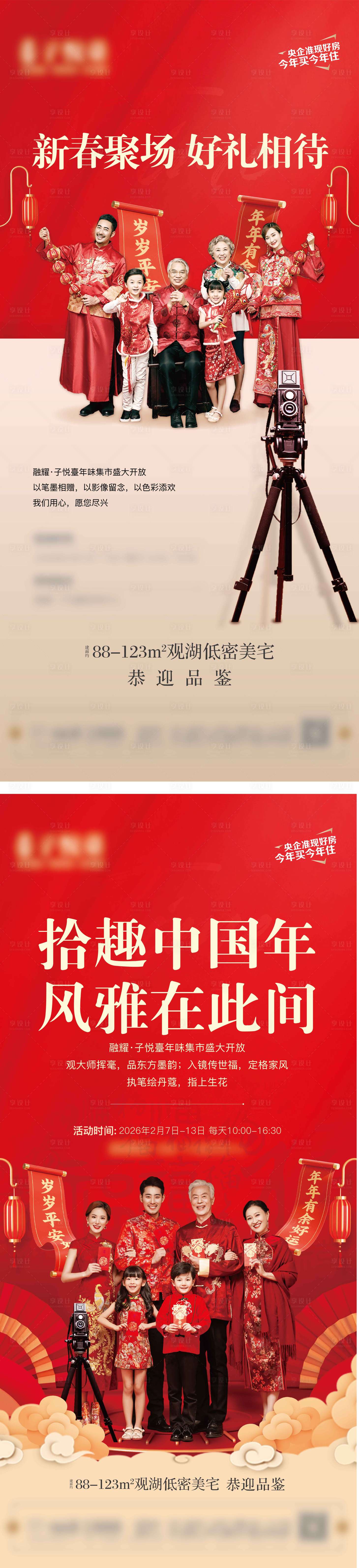 源文件下载【享设计】搜索编号：50960036061316045【地产活动微信稿】