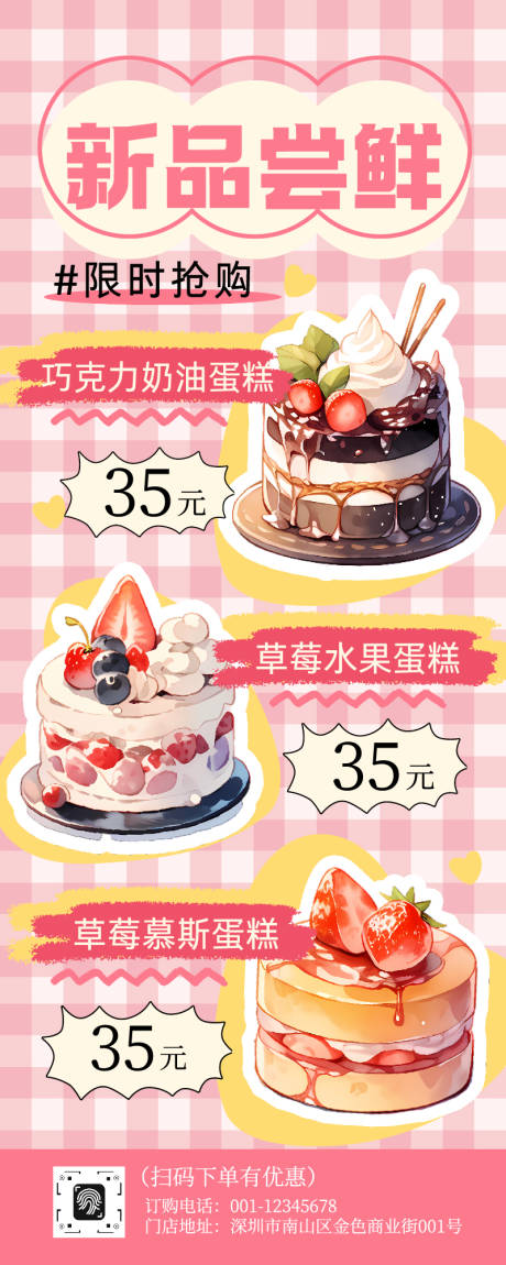 源文件下载【享设计】搜索编号：45280035677956425【粉色卡通插画风甜品店新品尝鲜宣传长图】
