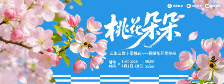源文件下载【享设计】搜索编号：95020035650488925【桃花朵朵赏花季背景板】