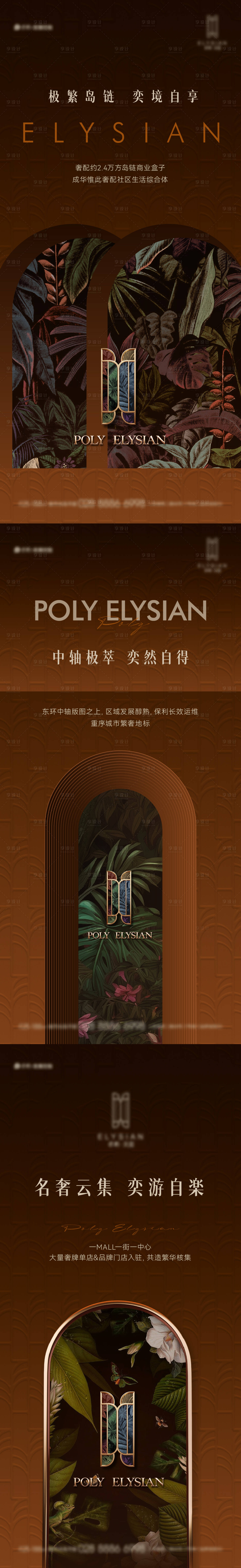 源文件下载【享设计】搜索编号：63290035762994099【地产提案海报】