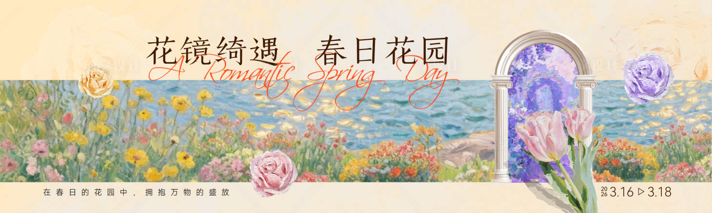 源文件下载【享设计】搜索编号：84750035707874509【浅色春天主视觉活动展板】