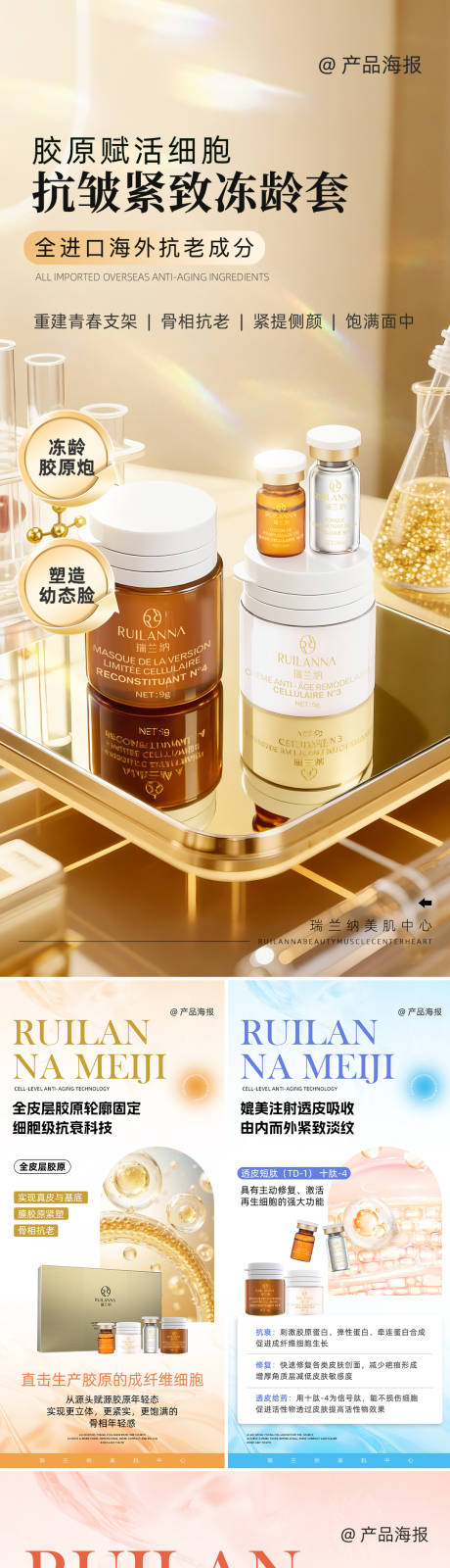 源文件下载【享设计】搜索编号：86570036031208872【抗衰产品系列详情海报】