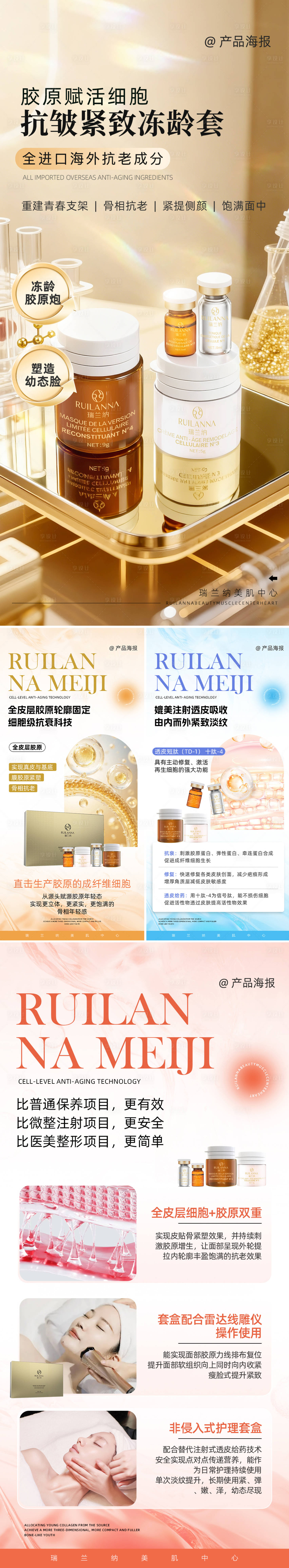 源文件下载【享设计】搜索编号：86570036031208872【抗衰产品系列详情海报】
